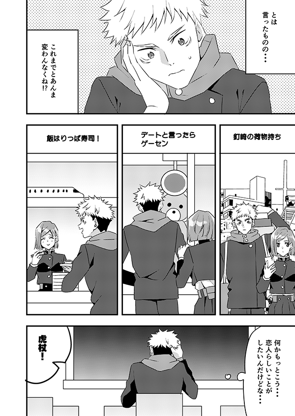 [Aquinomerpa] Loving you!(Jujutsu Kaisen) - Page 5