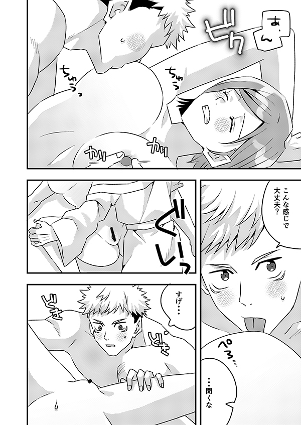 [Aquinomerpa] Loving you!(Jujutsu Kaisen) - Page 7