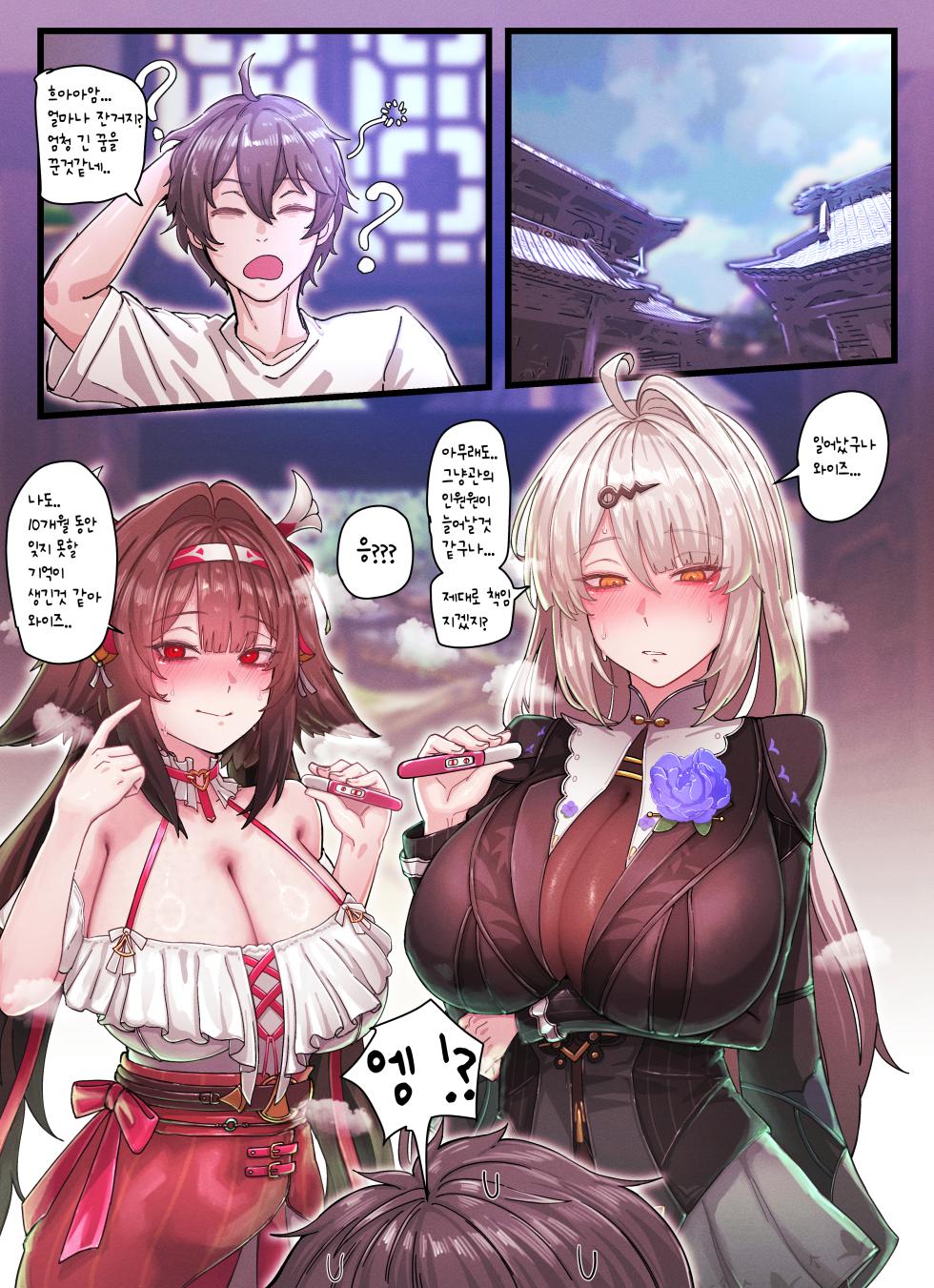 [horori] Z.Z.Z Gravure #5: YIXUAN & YeShunguang (Zenless Zone Zero) [Korean] - Page 17