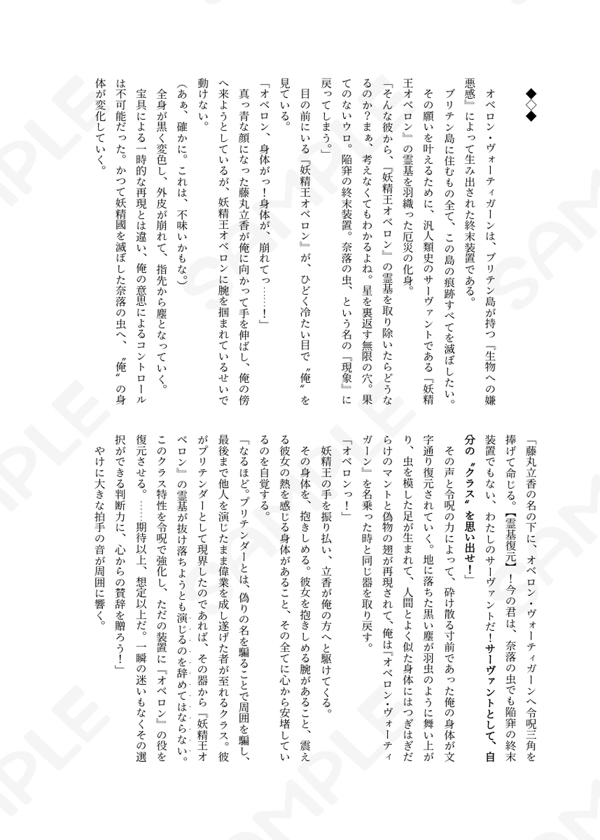 [Riasu-shiki Monburan]Hiru mo yoru mo itoshitei[ fate grand order ) - Page 10