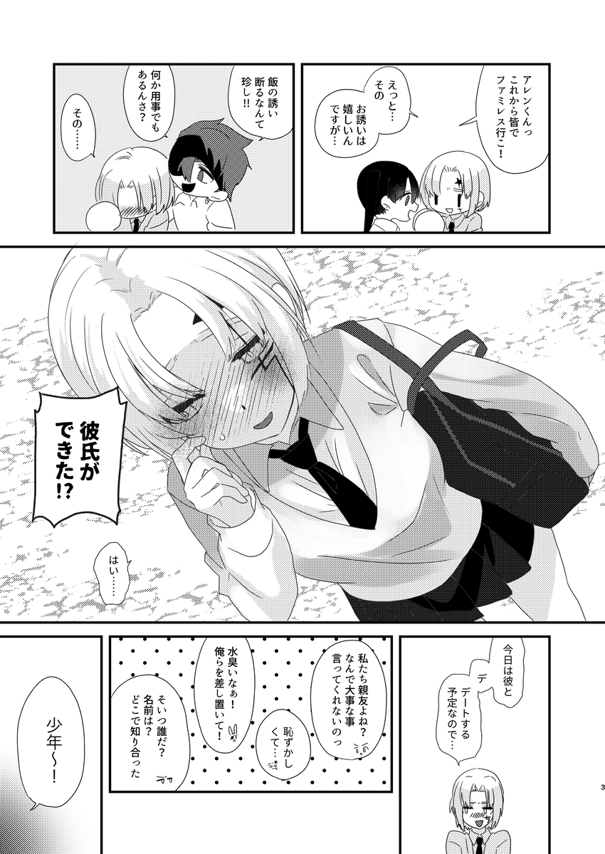 (S.M. Nase/Samyu Nase)]Welcome to Paradise Lost(D.Gray-man) - Page 2