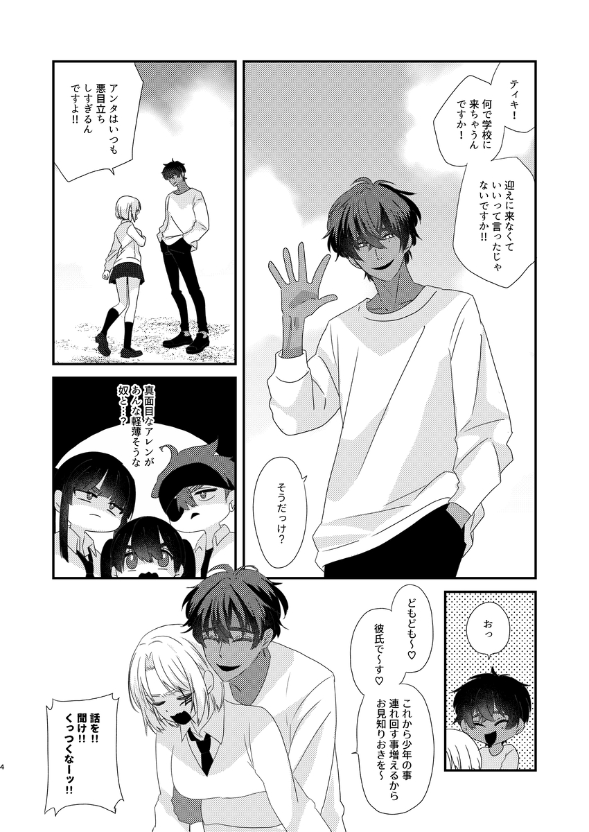 (S.M. Nase/Samyu Nase)]Welcome to Paradise Lost(D.Gray-man) - Page 3