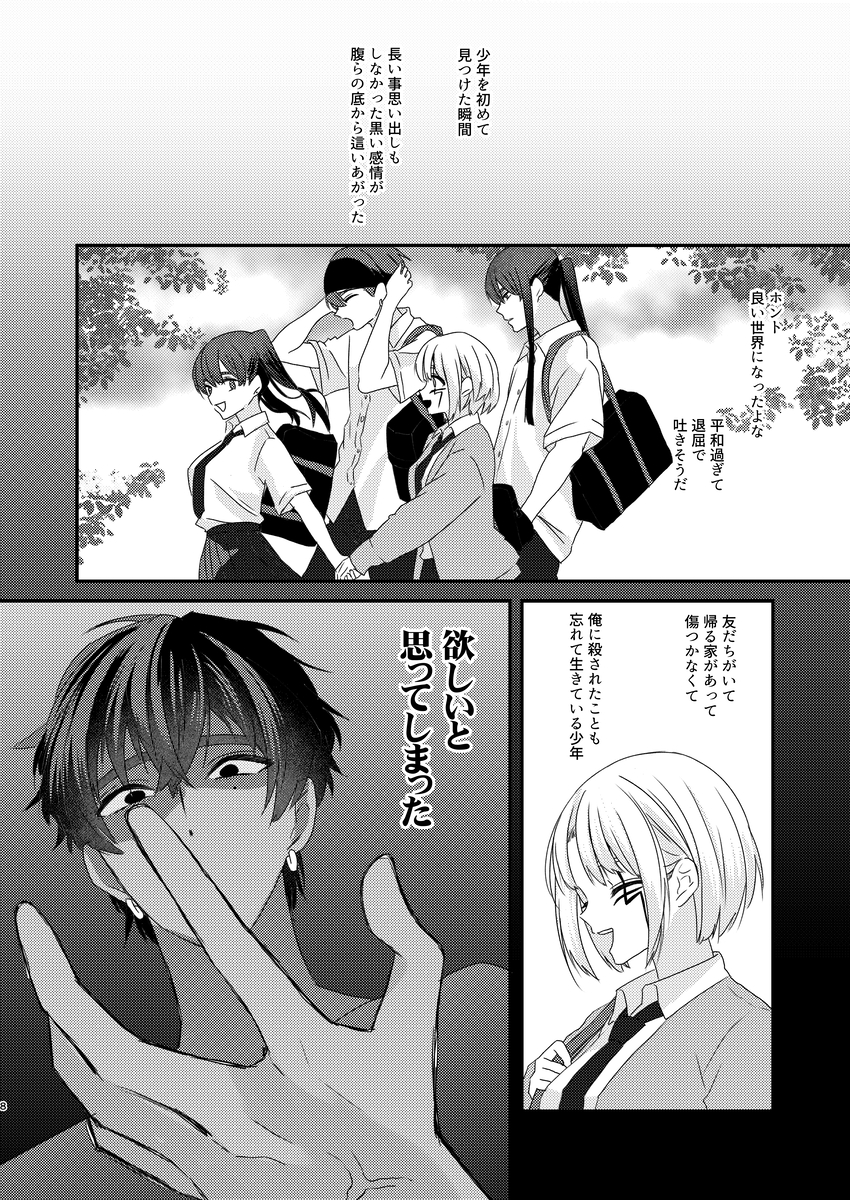 (S.M. Nase/Samyu Nase)]Welcome to Paradise Lost(D.Gray-man) - Page 5