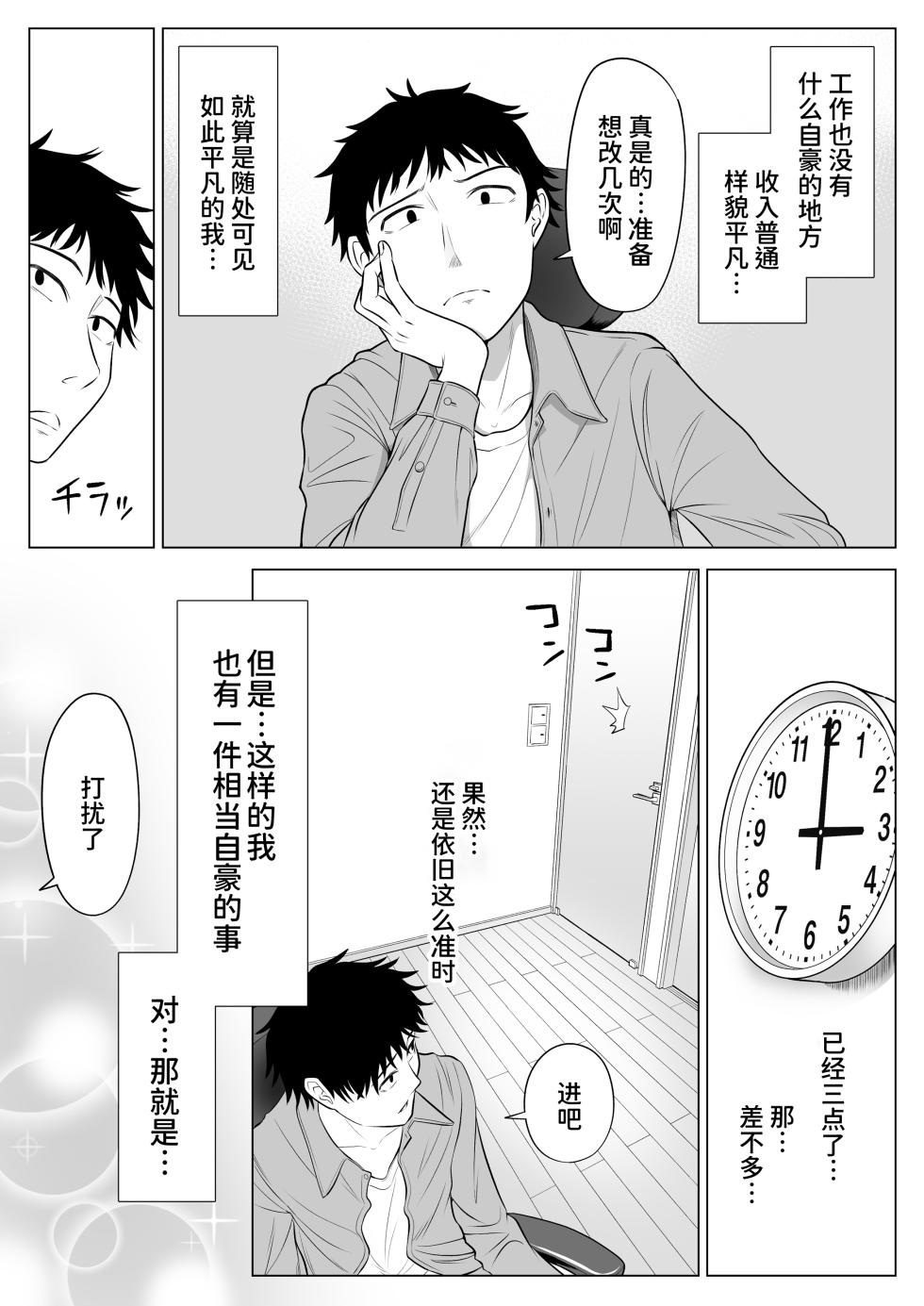 [伊達ろく] 妻と連れ子が同じ人（俺）を好きになるのは遺伝子的に当然！？1-2 [中国翻訳] - Page 5