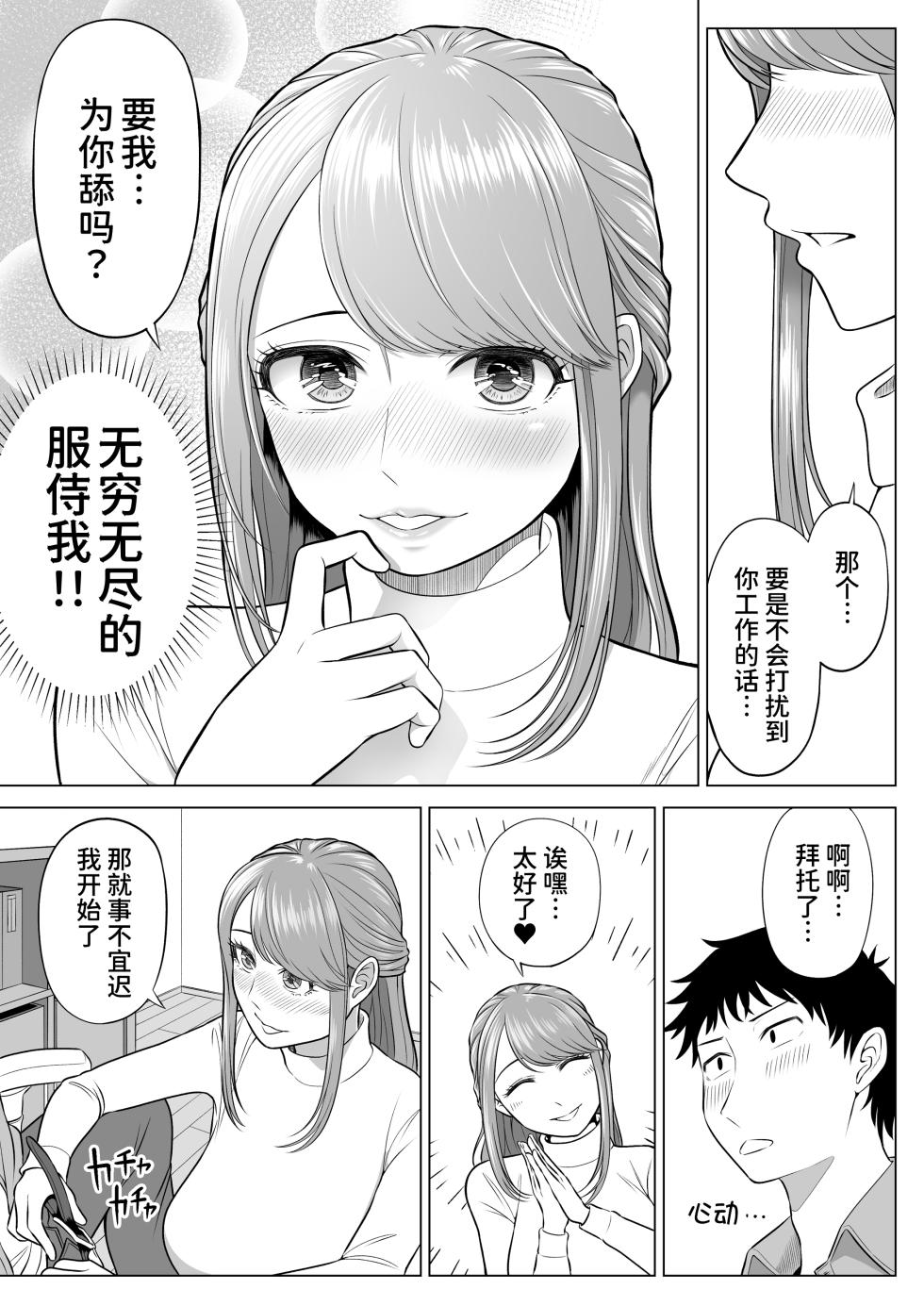 [伊達ろく] 妻と連れ子が同じ人（俺）を好きになるのは遺伝子的に当然！？1-2 [中国翻訳] - Page 7