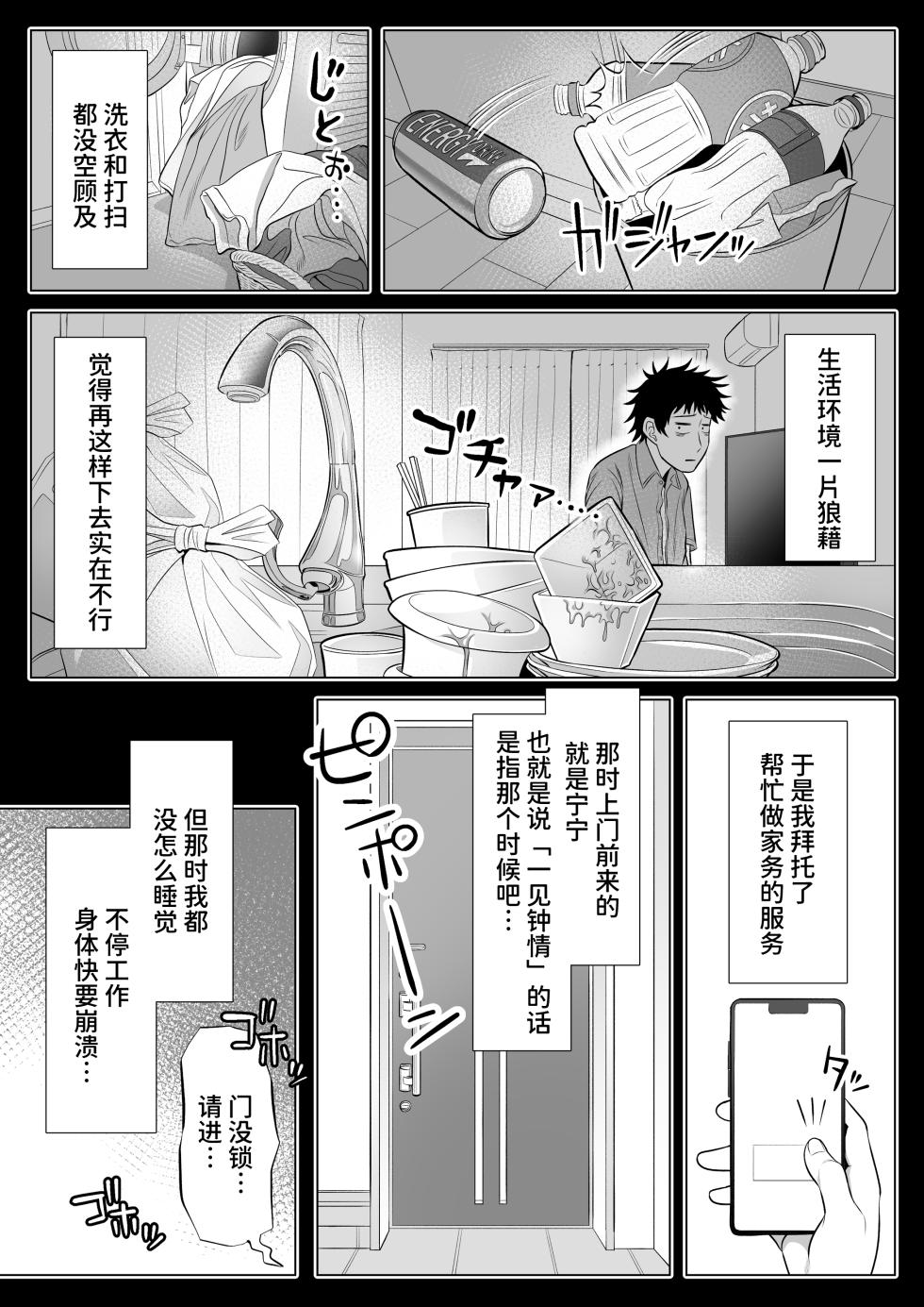 [伊達ろく] 妻と連れ子が同じ人（俺）を好きになるのは遺伝子的に当然！？1-2 [中国翻訳] - Page 18