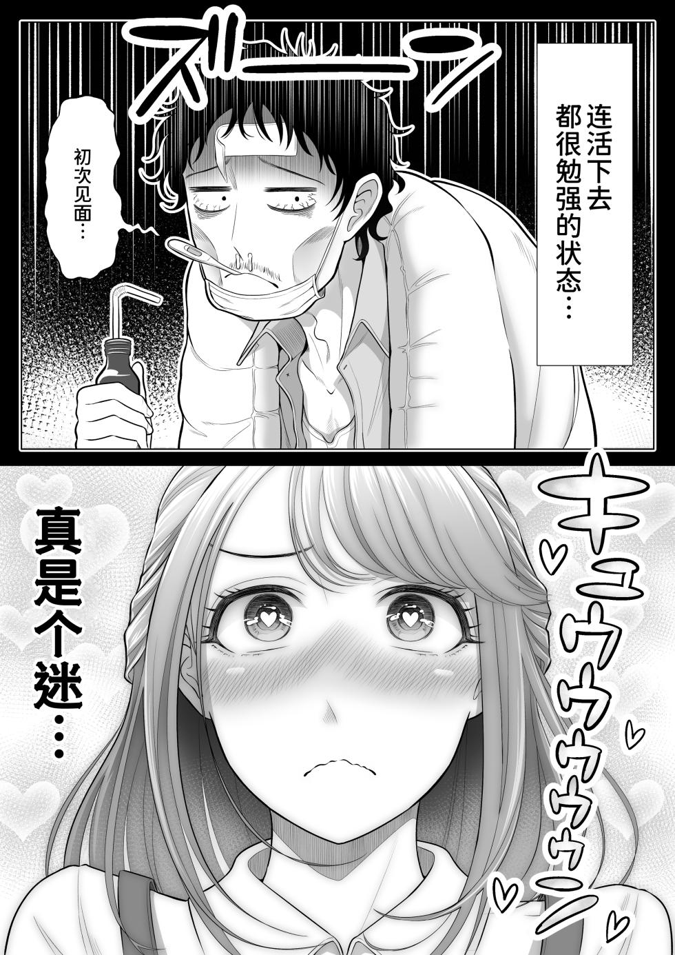 [伊達ろく] 妻と連れ子が同じ人（俺）を好きになるのは遺伝子的に当然！？1-2 [中国翻訳] - Page 19
