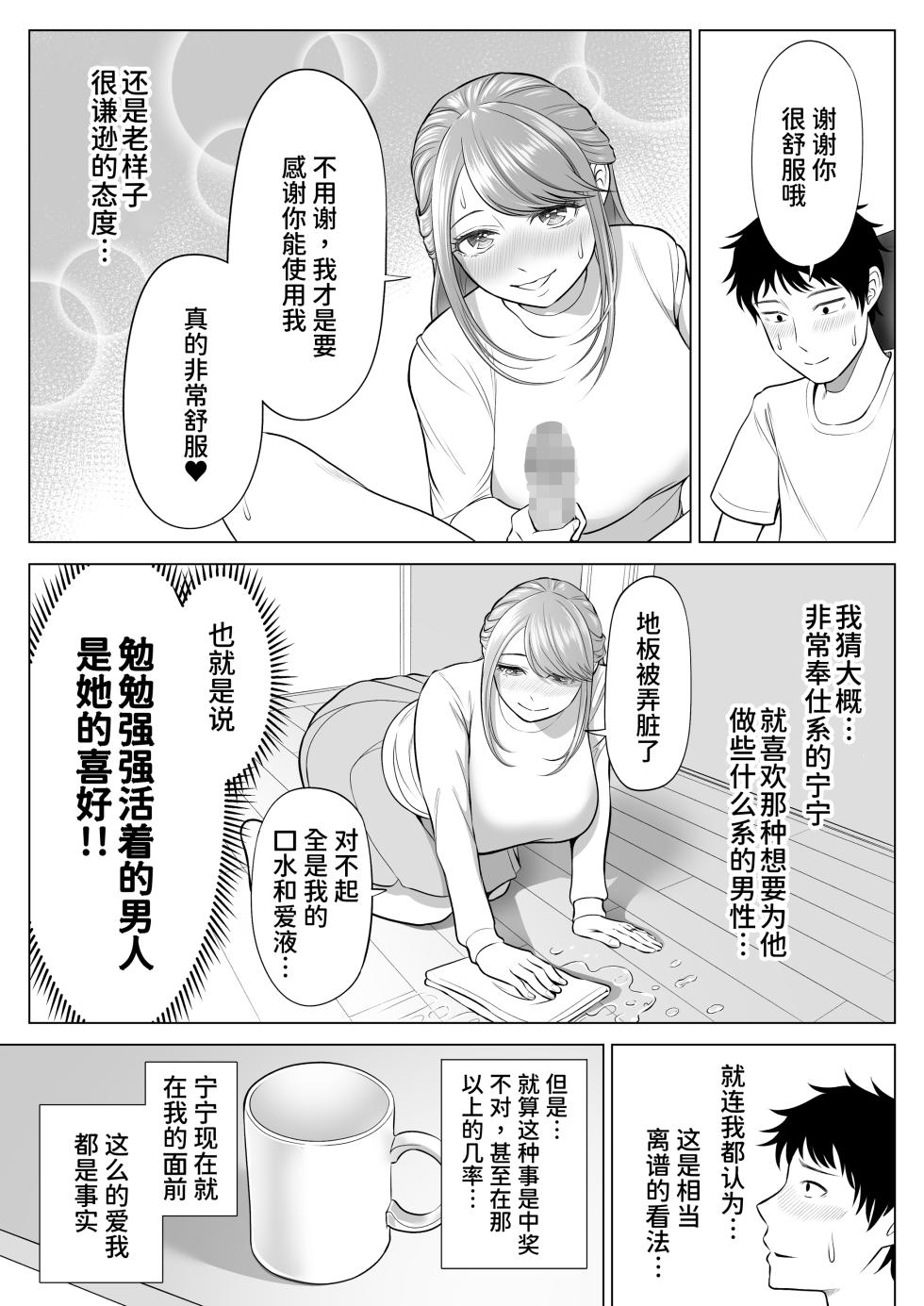 [伊達ろく] 妻と連れ子が同じ人（俺）を好きになるのは遺伝子的に当然！？1-2 [中国翻訳] - Page 20