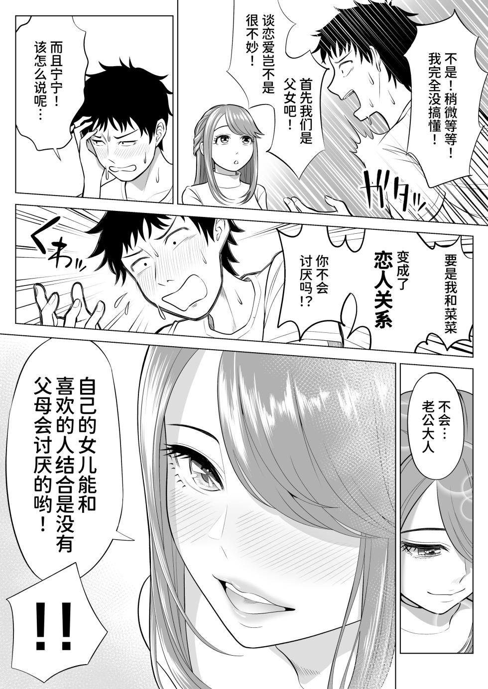 [伊達ろく] 妻と連れ子が同じ人（俺）を好きになるのは遺伝子的に当然！？1-2 [中国翻訳] - Page 24