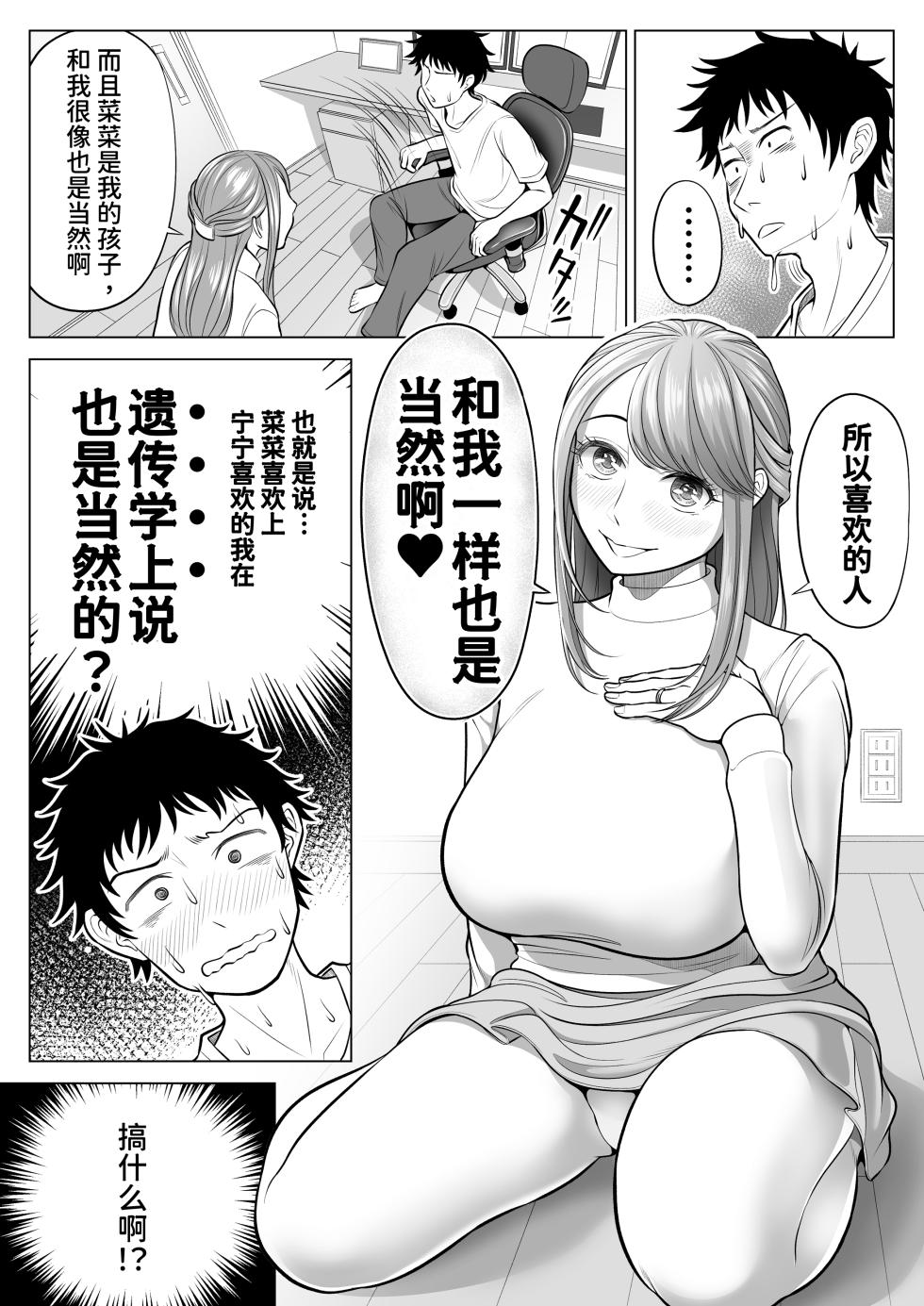 [伊達ろく] 妻と連れ子が同じ人（俺）を好きになるのは遺伝子的に当然！？1-2 [中国翻訳] - Page 25