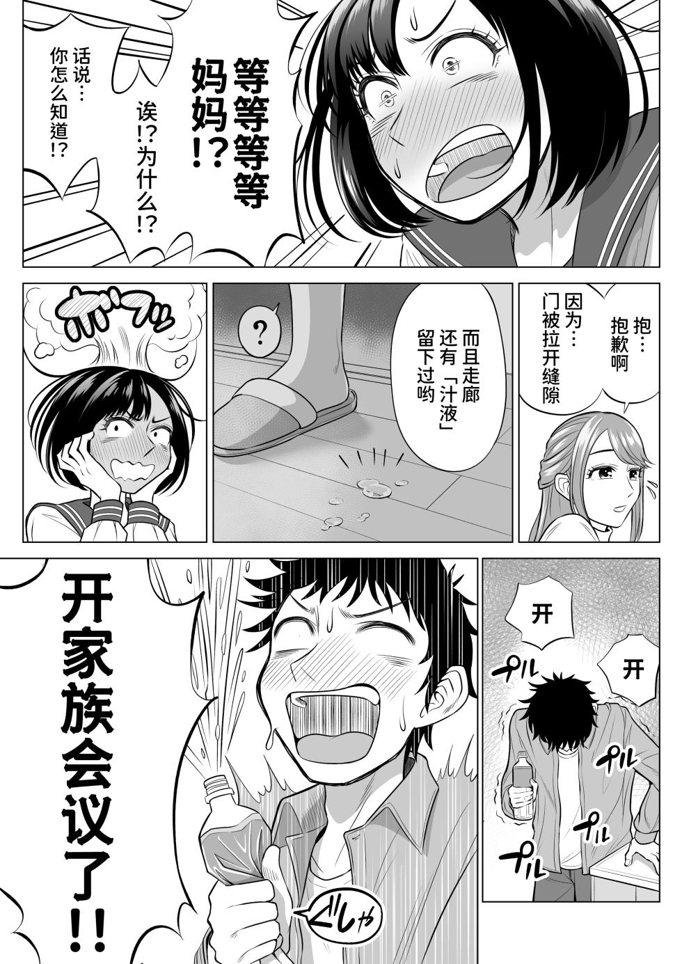 [伊達ろく] 妻と連れ子が同じ人（俺）を好きになるのは遺伝子的に当然！？1-2 [中国翻訳] - Page 32