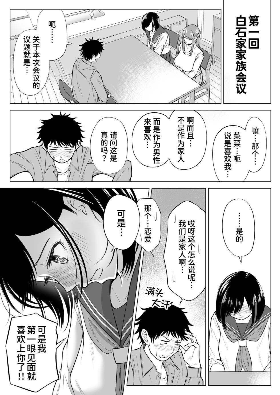 [伊達ろく] 妻と連れ子が同じ人（俺）を好きになるのは遺伝子的に当然！？1-2 [中国翻訳] - Page 33