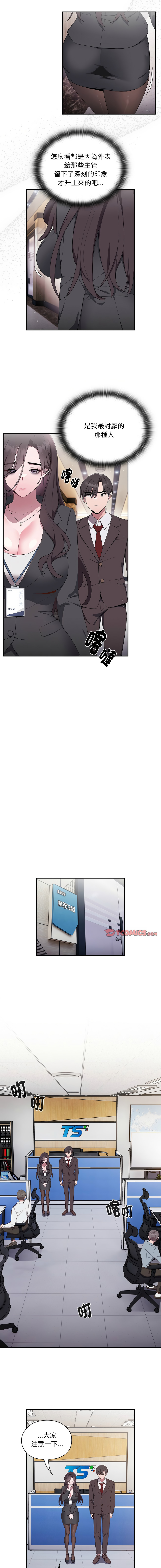 [Frolicking Deer & Holy Water] 在大企业当废柴 | 在大企業當廢柴 1-43 [Chinese] [Decensored] [Ongoing] - Page 10