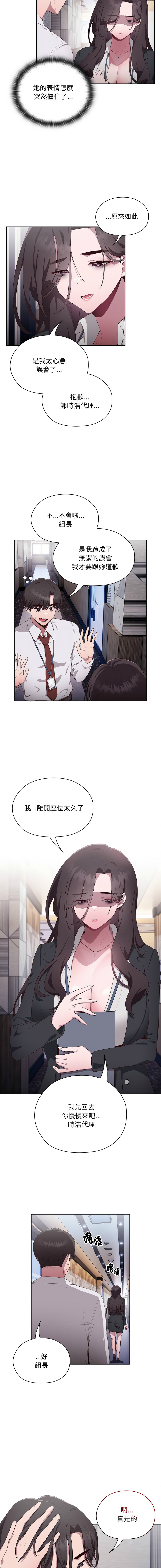 [Frolicking Deer & Holy Water] 在大企业当废柴 | 在大企業當廢柴 1-43 [Chinese] [Decensored] [Ongoing] - Page 24