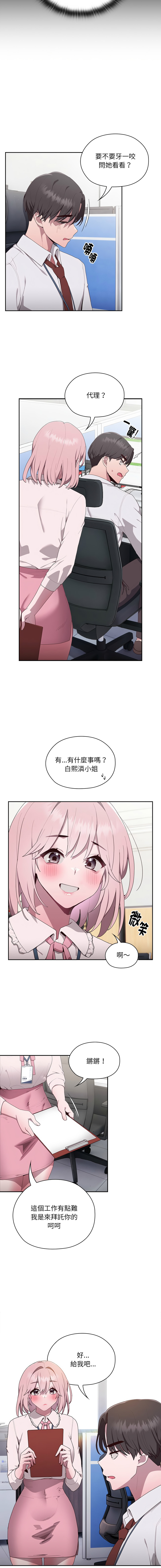 [Frolicking Deer & Holy Water] 在大企业当废柴 | 在大企業當廢柴 1-43 [Chinese] [Decensored] [Ongoing] - Page 30
