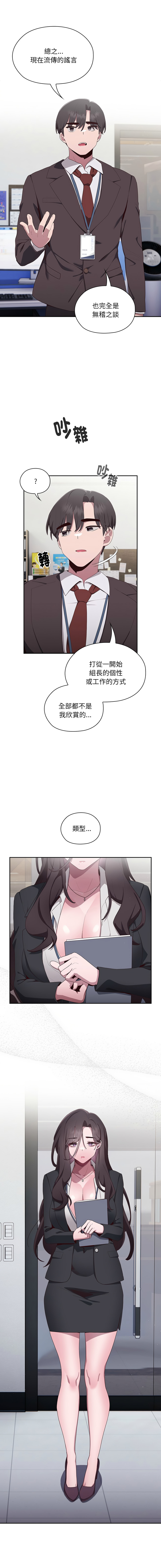 [Frolicking Deer & Holy Water] 在大企业当废柴 | 在大企業當廢柴 1-43 [Chinese] [Decensored] [Ongoing] - Page 47