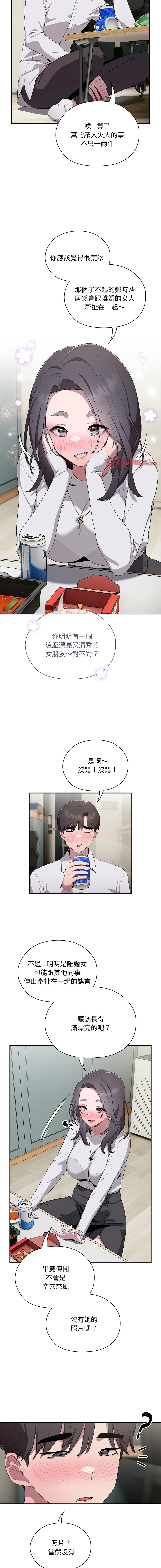 [Frolicking Deer & Holy Water] 在大企业当废柴 | 在大企業當廢柴 1-43 [Chinese] [Decensored] [Ongoing] - Page 72