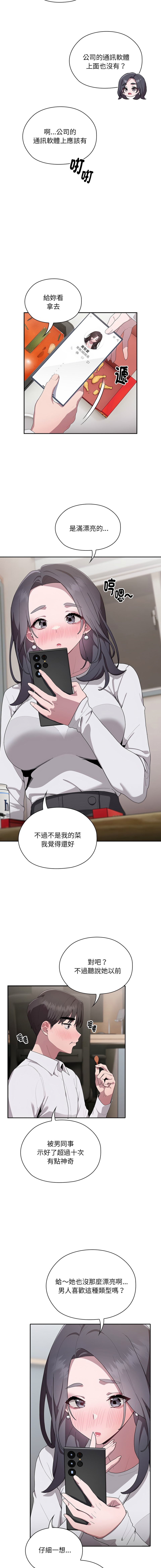 [Frolicking Deer & Holy Water] 在大企业当废柴 | 在大企業當廢柴 1-43 [Chinese] [Decensored] [Ongoing] - Page 73