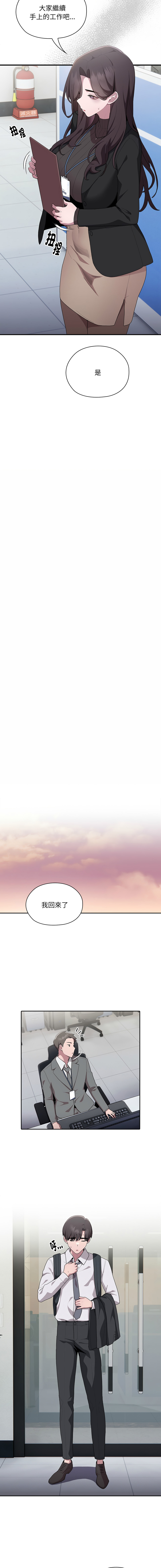 [Frolicking Deer & Holy Water] 在大企业当废柴 | 在大企業當廢柴 1-43 [Chinese] [Decensored] [Ongoing] - Page 107