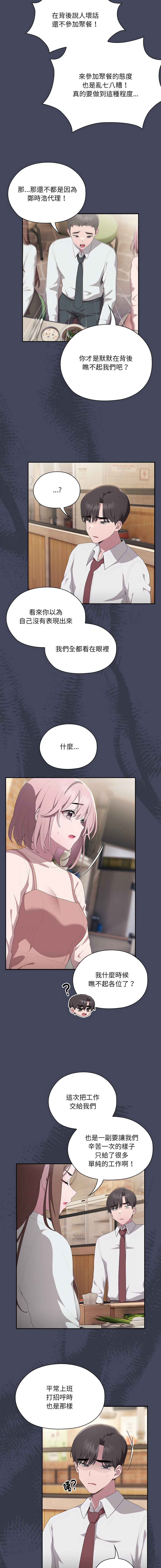 [Frolicking Deer & Holy Water] 在大企业当废柴 | 在大企業當廢柴 1-43 [Chinese] [Decensored] [Ongoing] - Page 145