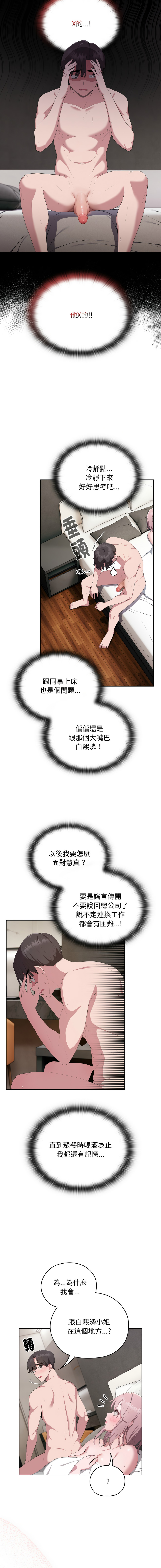 [Frolicking Deer & Holy Water] 在大企业当废柴 | 在大企業當廢柴 1-43 [Chinese] [Decensored] [Ongoing] - Page 157