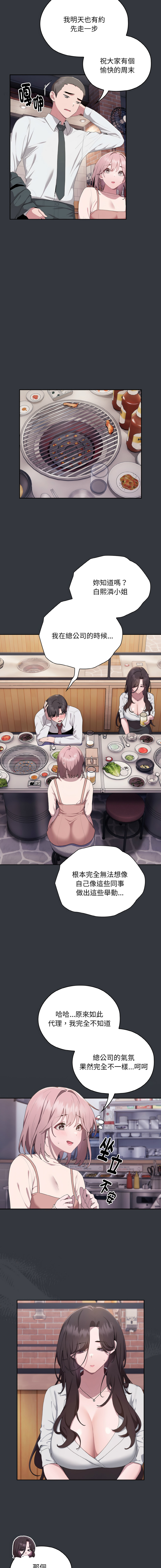 [Frolicking Deer & Holy Water] 在大企业当废柴 | 在大企業當廢柴 1-43 [Chinese] [Decensored] [Ongoing] - Page 160