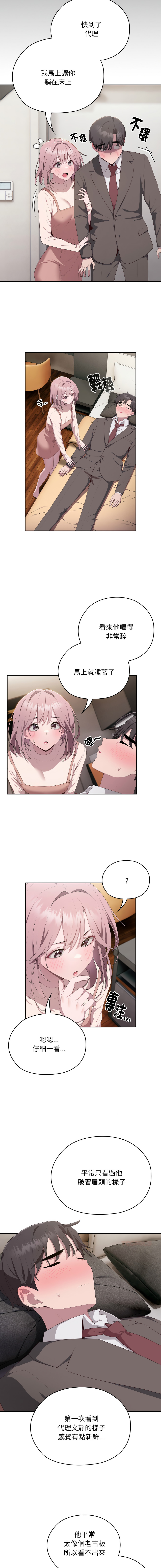 [Frolicking Deer & Holy Water] 在大企业当废柴 | 在大企業當廢柴 1-43 [Chinese] [Decensored] [Ongoing] - Page 167