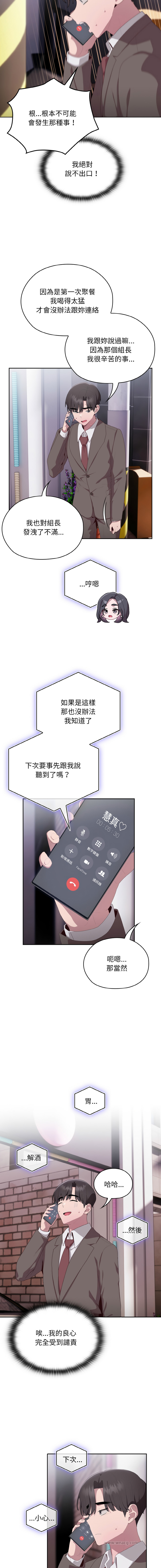 [Frolicking Deer & Holy Water] 在大企业当废柴 | 在大企業當廢柴 1-43 [Chinese] [Decensored] [Ongoing] - Page 180