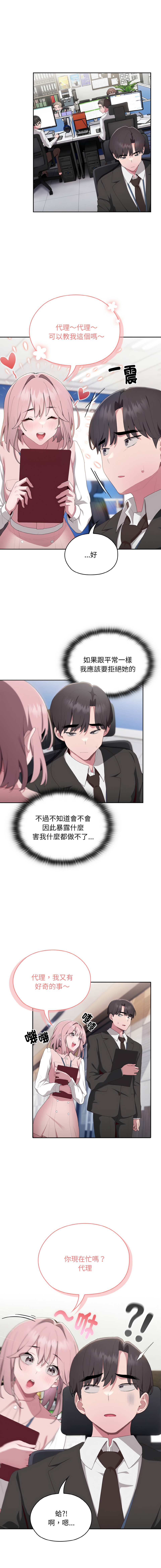 [Frolicking Deer & Holy Water] 在大企业当废柴 | 在大企業當廢柴 1-43 [Chinese] [Decensored] [Ongoing] - Page 182