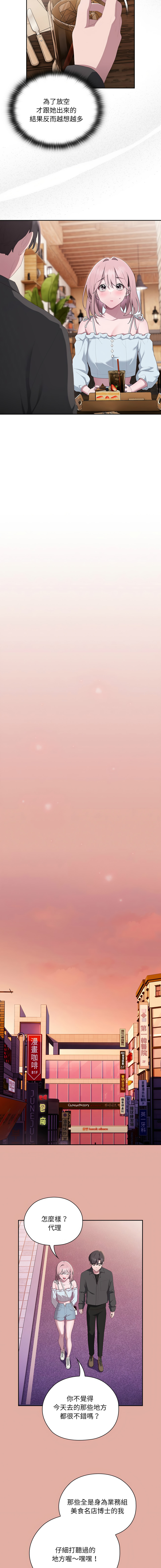 [Frolicking Deer & Holy Water] 在大企业当废柴 | 在大企業當廢柴 1-43 [Chinese] [Decensored] [Ongoing] - Page 214