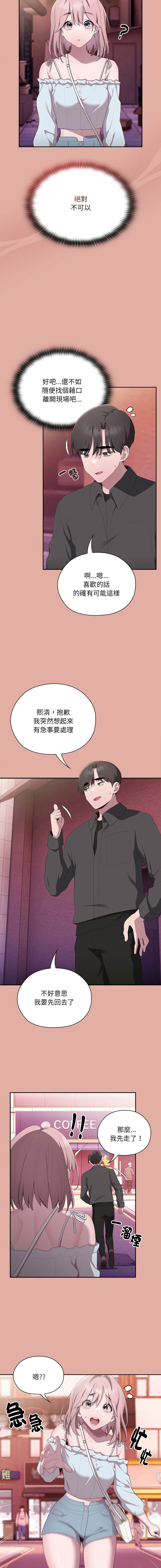 [Frolicking Deer & Holy Water] 在大企业当废柴 | 在大企業當廢柴 1-43 [Chinese] [Decensored] [Ongoing] - Page 223