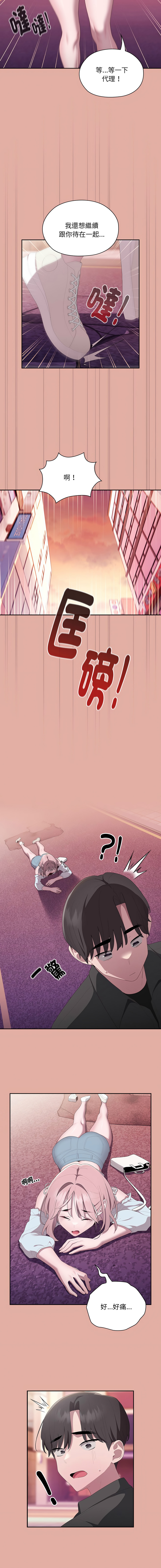 [Frolicking Deer & Holy Water] 在大企业当废柴 | 在大企業當廢柴 1-43 [Chinese] [Decensored] [Ongoing] - Page 224