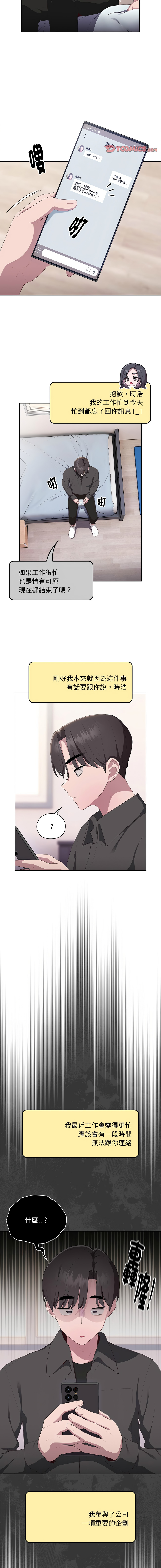 [Frolicking Deer & Holy Water] 在大企业当废柴 | 在大企業當廢柴 1-43 [Chinese] [Decensored] [Ongoing] - Page 231