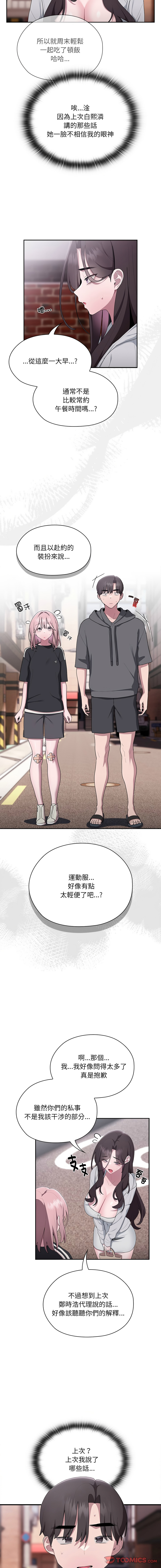 [Frolicking Deer & Holy Water] 在大企业当废柴 | 在大企業當廢柴 1-43 [Chinese] [Decensored] [Ongoing] - Page 273