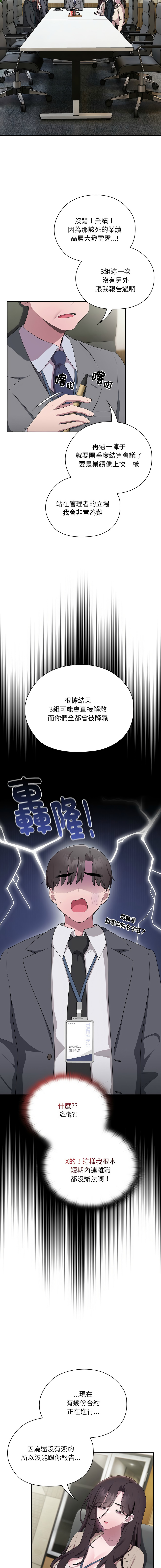 [Frolicking Deer & Holy Water] 在大企业当废柴 | 在大企業當廢柴 1-43 [Chinese] [Decensored] [Ongoing] - Page 281
