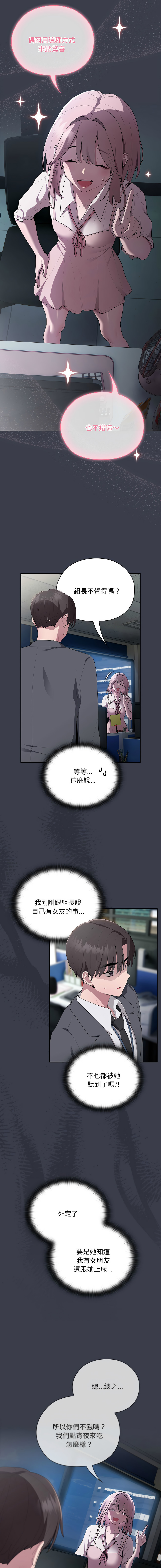 [Frolicking Deer & Holy Water] 在大企业当废柴 | 在大企業當廢柴 1-43 [Chinese] [Decensored] [Ongoing] - Page 305