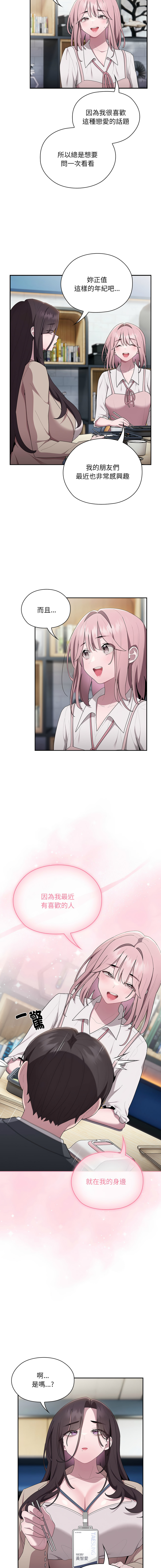 [Frolicking Deer & Holy Water] 在大企业当废柴 | 在大企業當廢柴 1-43 [Chinese] [Decensored] [Ongoing] - Page 314