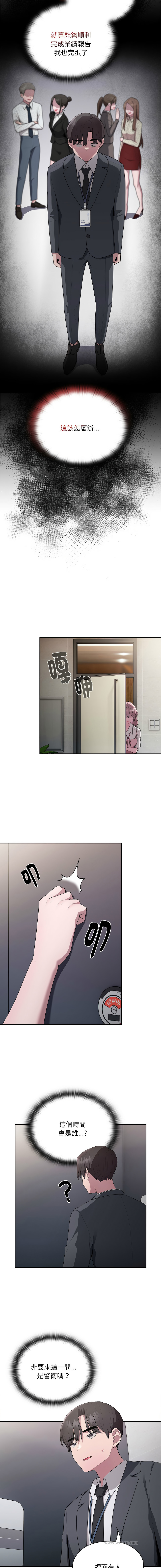 [Frolicking Deer & Holy Water] 在大企业当废柴 | 在大企業當廢柴 1-43 [Chinese] [Decensored] [Ongoing] - Page 317