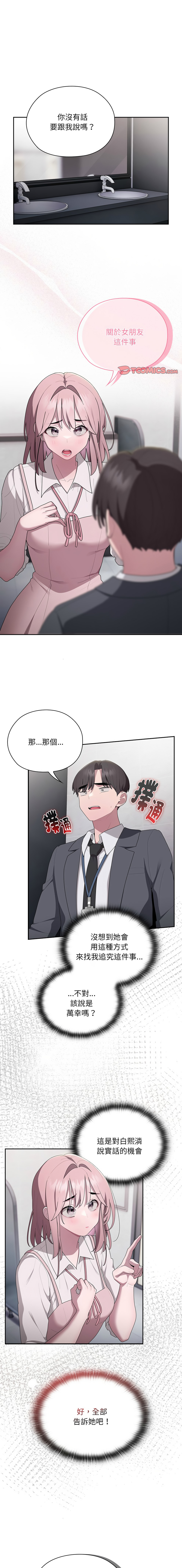 [Frolicking Deer & Holy Water] 在大企业当废柴 | 在大企業當廢柴 1-43 [Chinese] [Decensored] [Ongoing] - Page 321