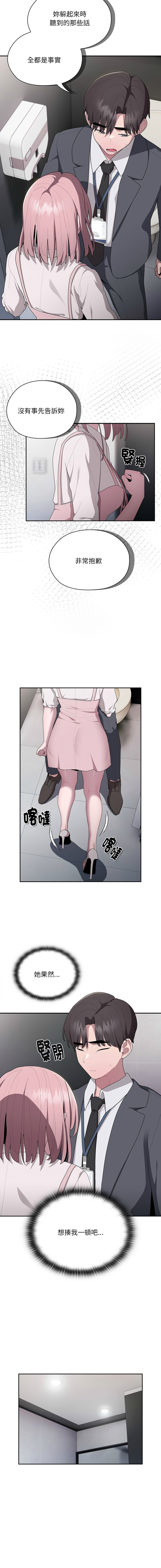 [Frolicking Deer & Holy Water] 在大企业当废柴 | 在大企業當廢柴 1-43 [Chinese] [Decensored] [Ongoing] - Page 322