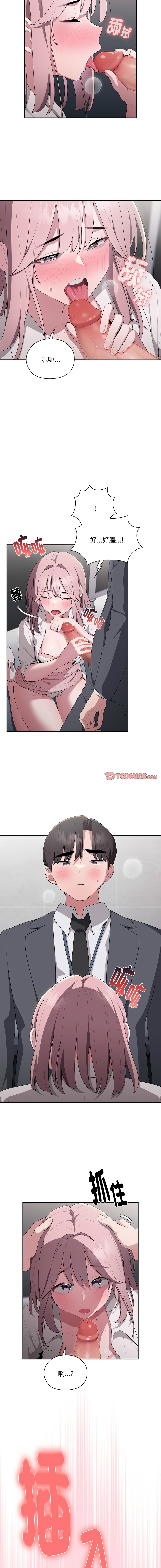 [Frolicking Deer & Holy Water] 在大企业当废柴 | 在大企業當廢柴 1-43 [Chinese] [Decensored] [Ongoing] - Page 343