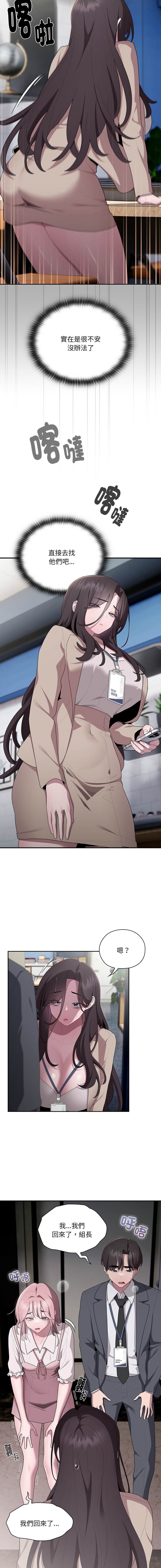 [Frolicking Deer & Holy Water] 在大企业当废柴 | 在大企業當廢柴 1-43 [Chinese] [Decensored] [Ongoing] - Page 352