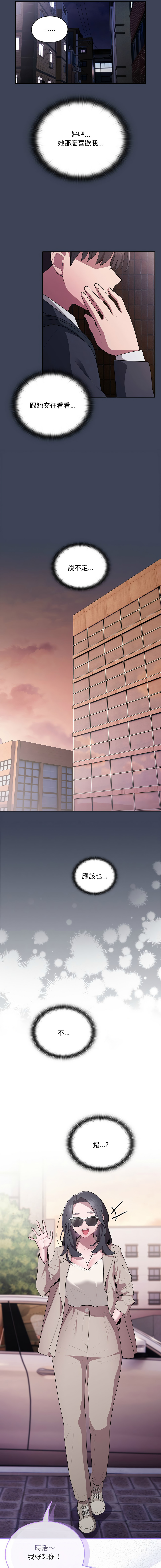 [Frolicking Deer & Holy Water] 在大企业当废柴 | 在大企業當廢柴 1-43 [Chinese] [Decensored] [Ongoing] - Page 364