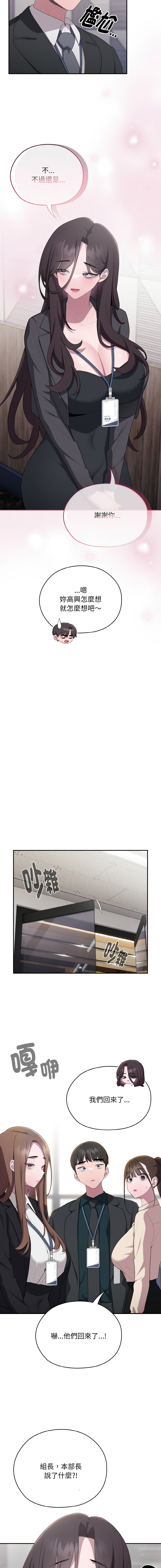 [Frolicking Deer & Holy Water] 在大企业当废柴 | 在大企業當廢柴 1-43 [Chinese] [Decensored] [Ongoing] - Page 375