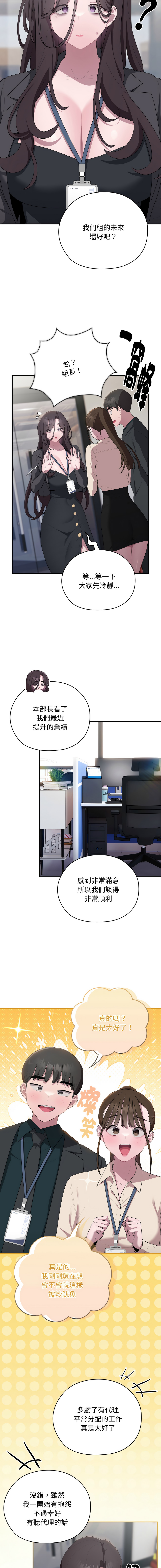 [Frolicking Deer & Holy Water] 在大企业当废柴 | 在大企業當廢柴 1-43 [Chinese] [Decensored] [Ongoing] - Page 376