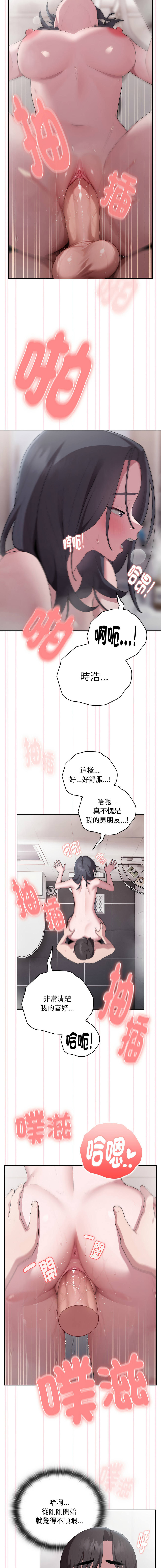 [Frolicking Deer & Holy Water] 在大企业当废柴 | 在大企業當廢柴 1-43 [Chinese] [Decensored] [Ongoing] - Page 409