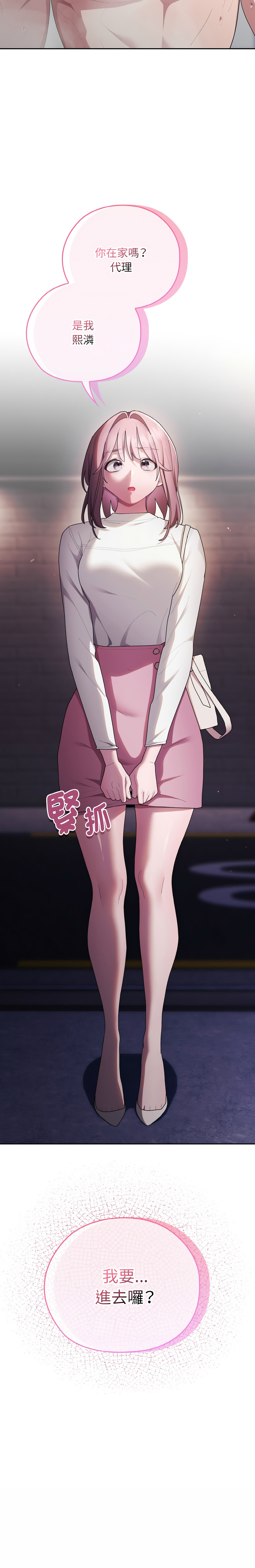 [Frolicking Deer & Holy Water] 在大企业当废柴 | 在大企業當廢柴 1-43 [Chinese] [Decensored] [Ongoing] - Page 414