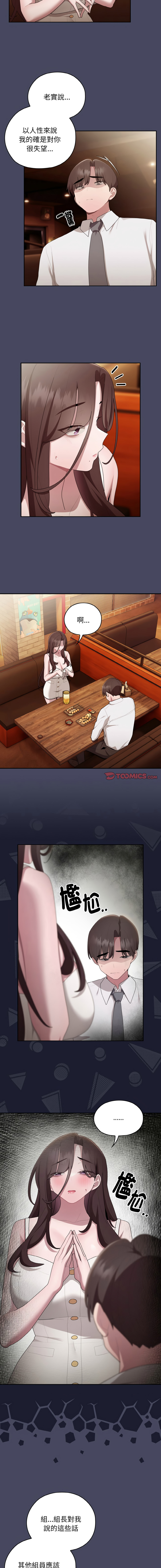 [Frolicking Deer & Holy Water] 在大企业当废柴 | 在大企業當廢柴 1-43 [Chinese] [Decensored] [Ongoing] - Page 456