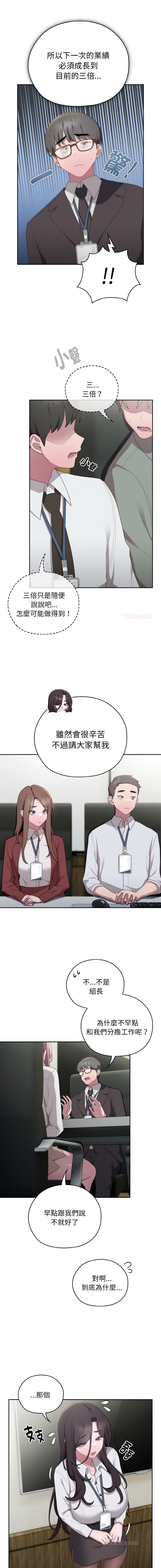 [Frolicking Deer & Holy Water] 在大企业当废柴 | 在大企業當廢柴 1-43 [Chinese] [Decensored] [Ongoing] - Page 519