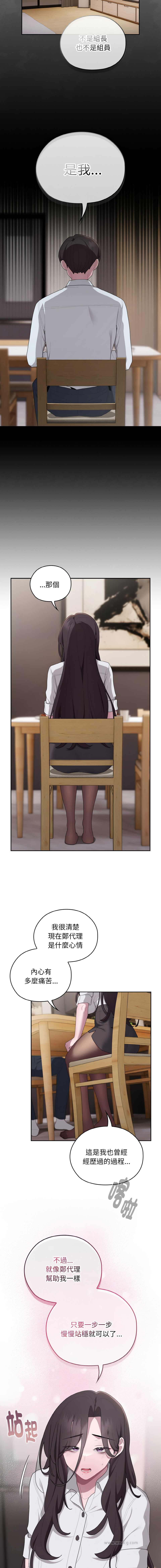 [Frolicking Deer & Holy Water] 在大企业当废柴 | 在大企業當廢柴 1-43 [Chinese] [Decensored] [Ongoing] - Page 535